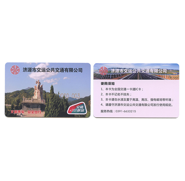濟源公交IC卡