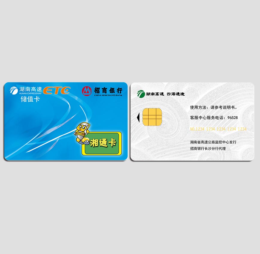 ETC湘通卡