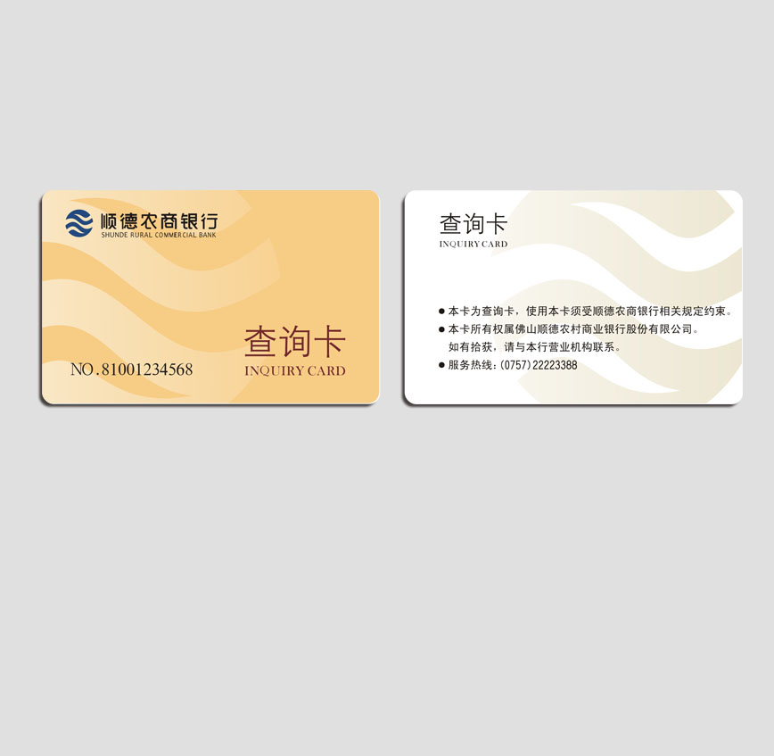 順德農(nóng)商銀行