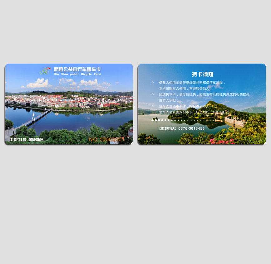 新縣自行車租車卡