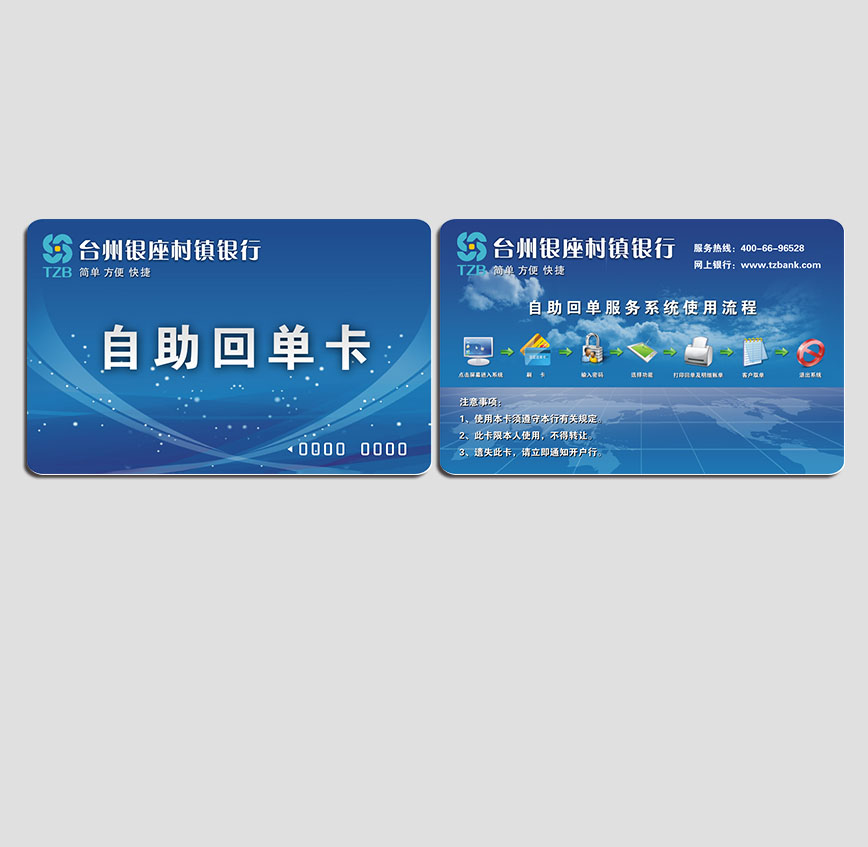 銀行回單卡