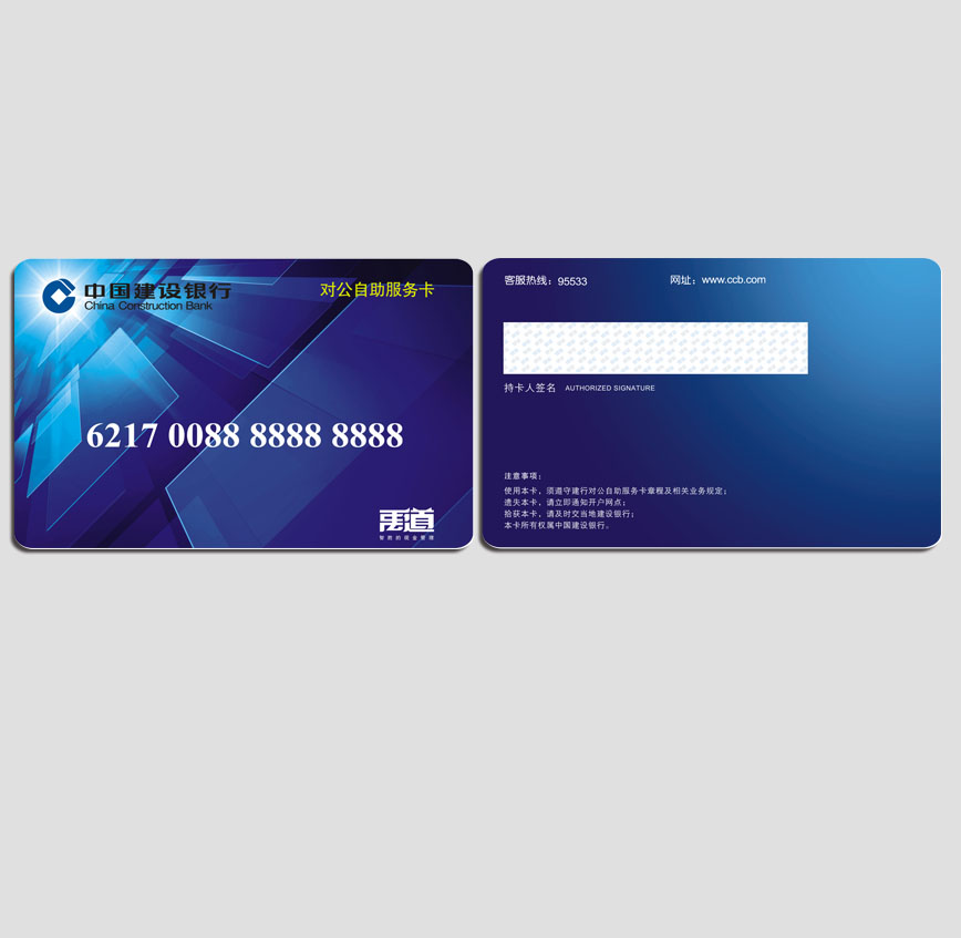 中國建設(shè)銀行