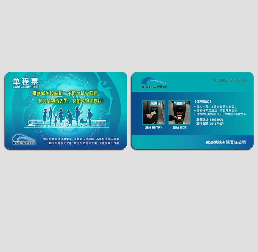 成都地鐵單程票