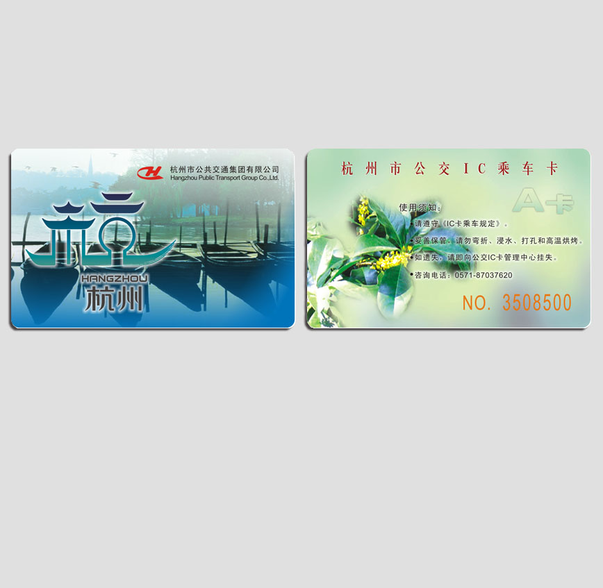 杭州公交A卡
