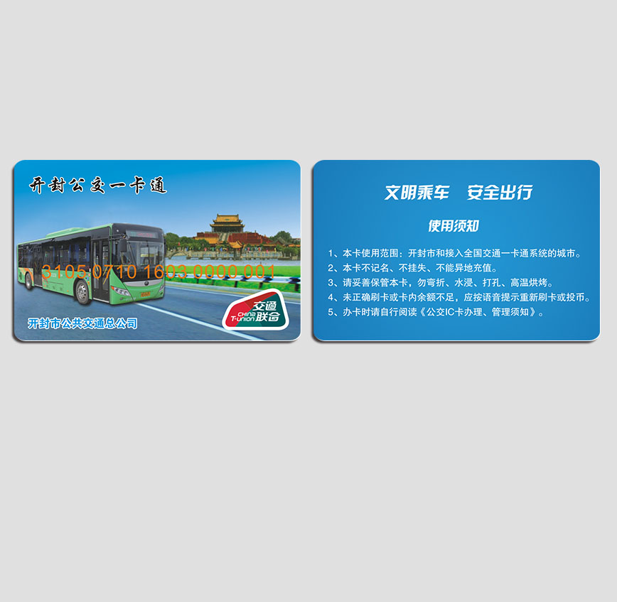 開封公交卡