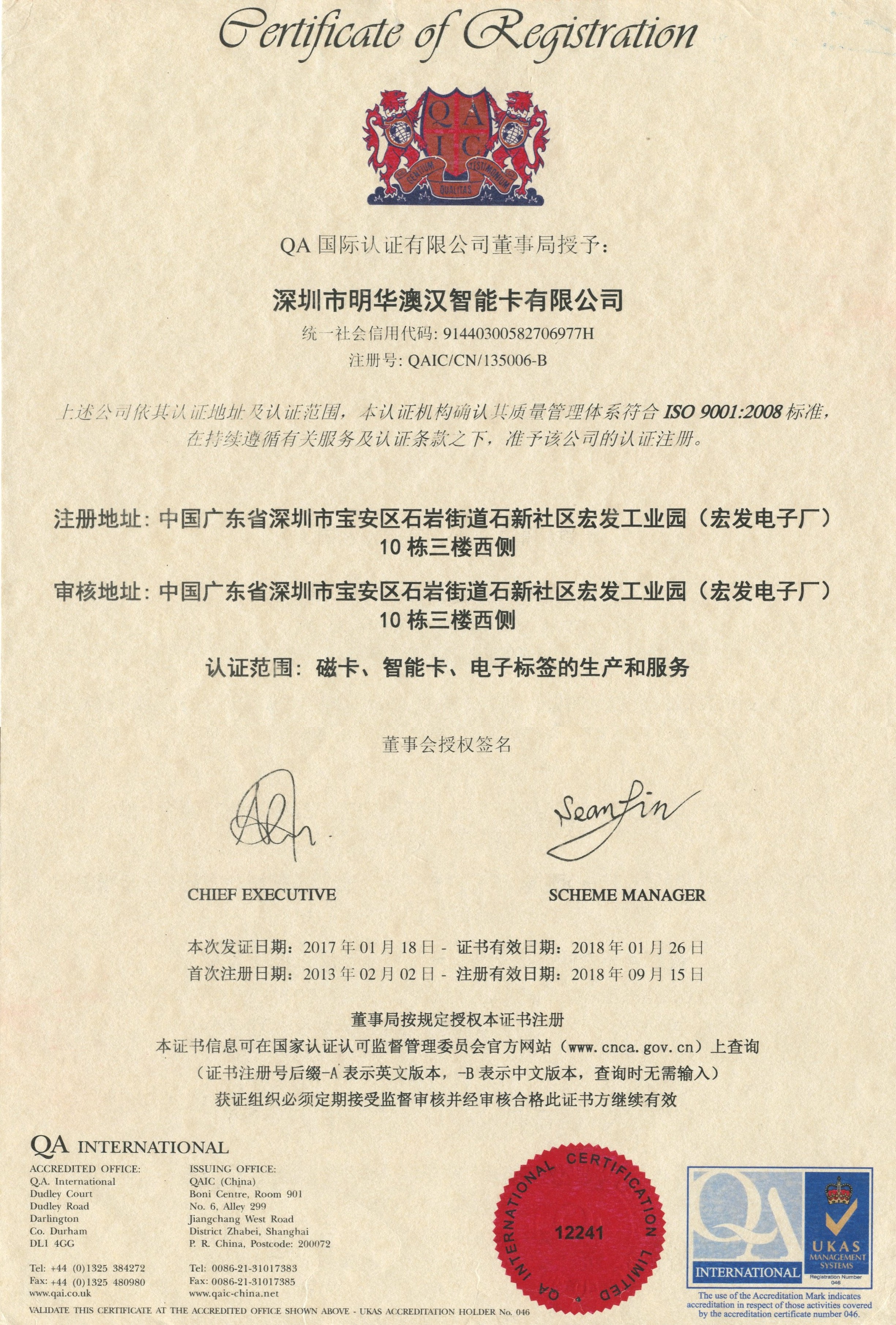 ISO9001  2008中文