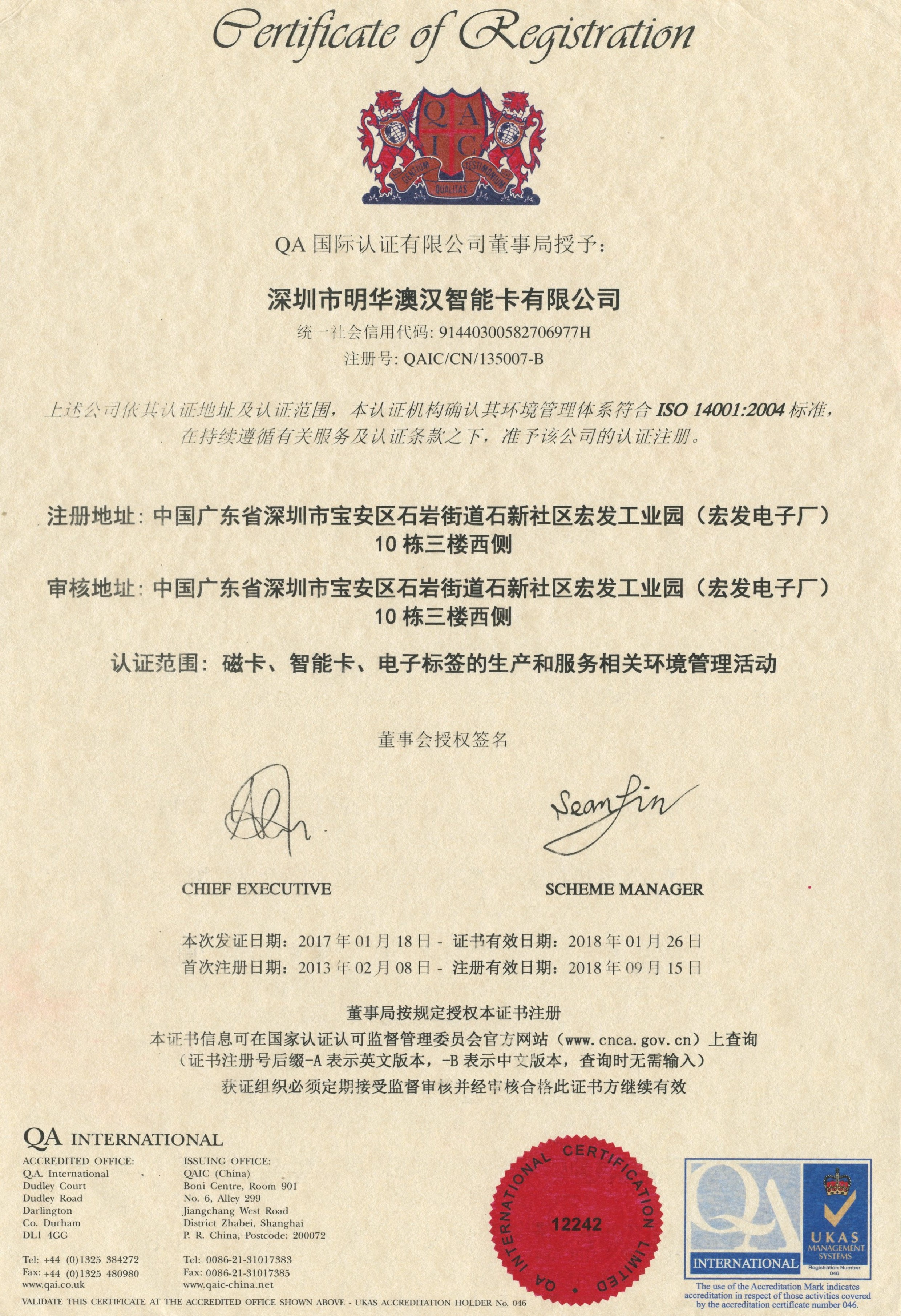 ISO14001 2004 中文